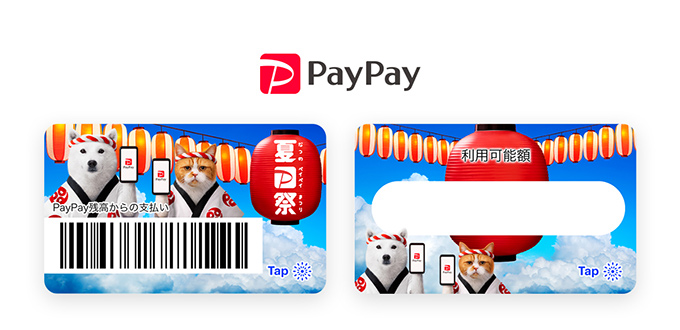夏のPayPay祭(7月1日~25日)期間限定デザイン お父さんとふてニャンが並ぶバージョンです。