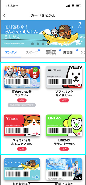 カードきせかえの画面で、好きなきせかえをタップして設定完了!