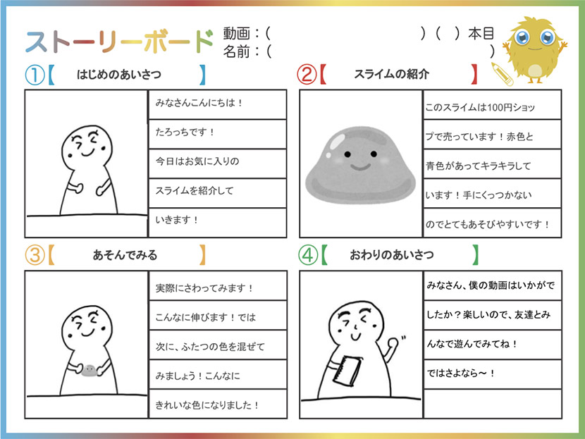 ストーリーボードは4コマ漫画のように、動画の流れを描いてみよう！絵は上手くなくてOK。描きながら撮影の流れや様子を自分でイメージすることが大切。