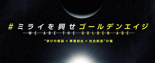 「Next Action➔ Social Academia Project」公式サイト