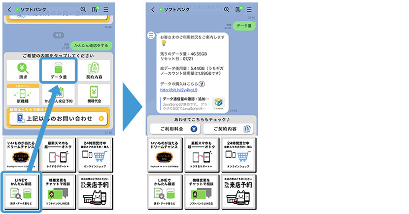 メニューから「データ量」を選ぶと、1タップでデータ量がチェック可能に♪