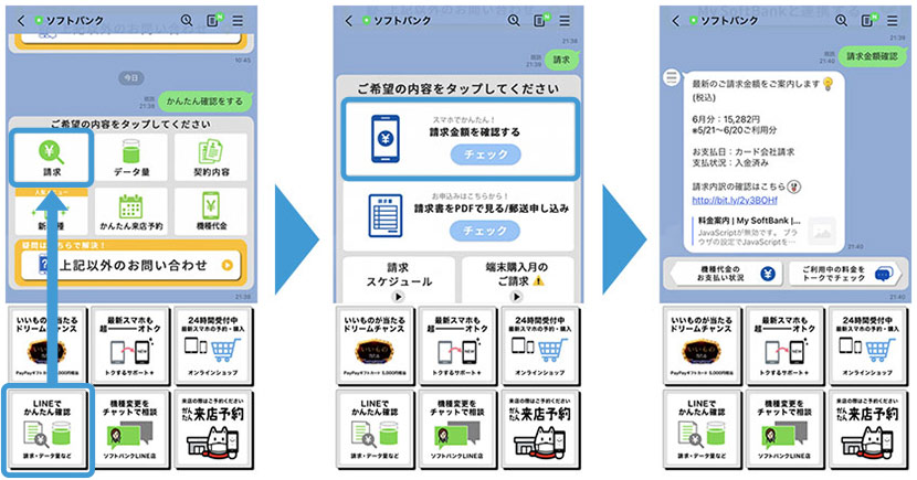 LINEでかんたん確認のメニューから「請求金額を確認する」を選ぶと、トーク上で最新の請求金額をメッセージで教えてくれます。