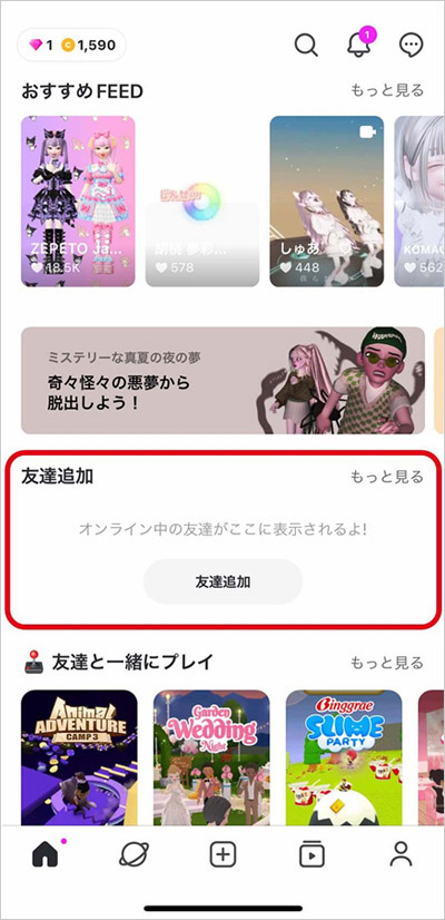 友だちをフォローする方法