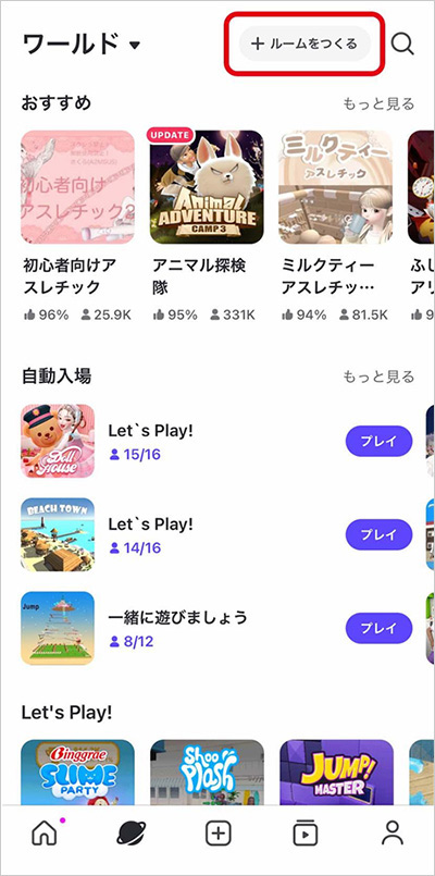 専用の「ルーム」の作り方