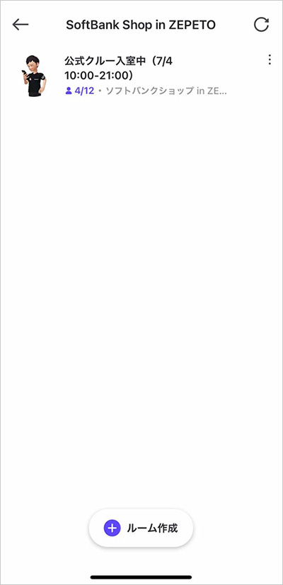 公式クルーがいる「SoftBank Shop in ZEPETO」への入室方法