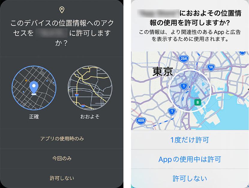 自分の居場所が知られてしまう? 慎重に確認したい「位置情報」