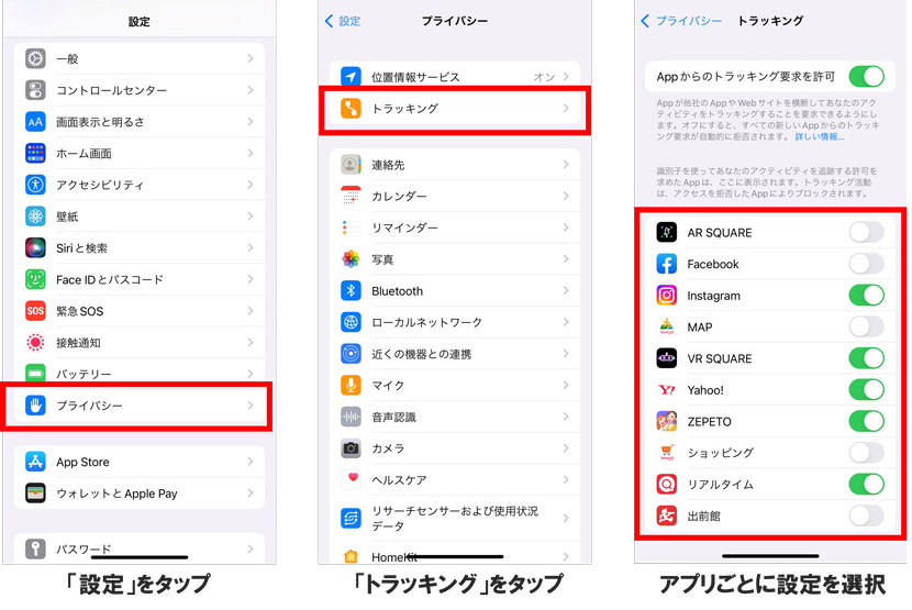 利用中アプリの設定確認方法(iOSのみ)