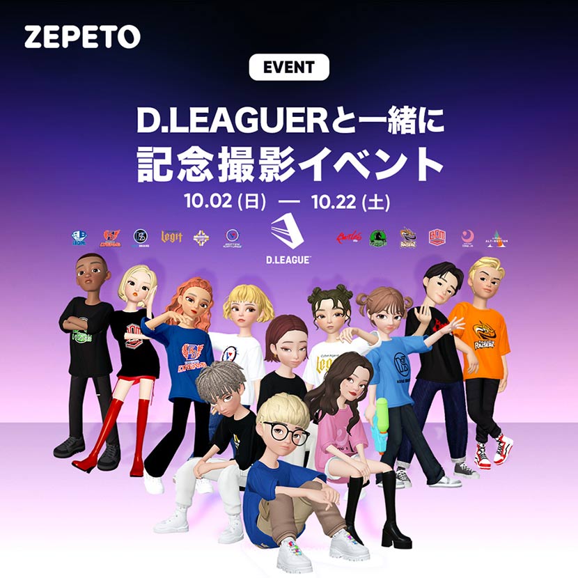 今話題のZEPETOでDリーガーと交流♪