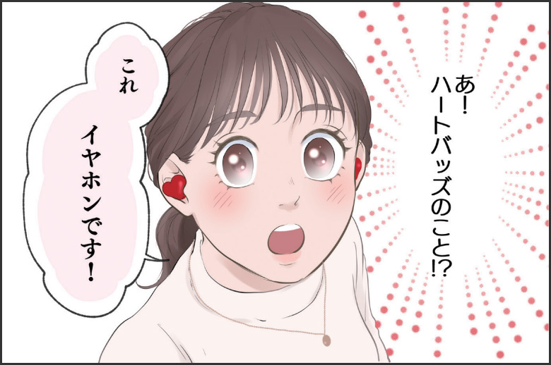 ハート型イヤホンがつないだ恋の行方は…
