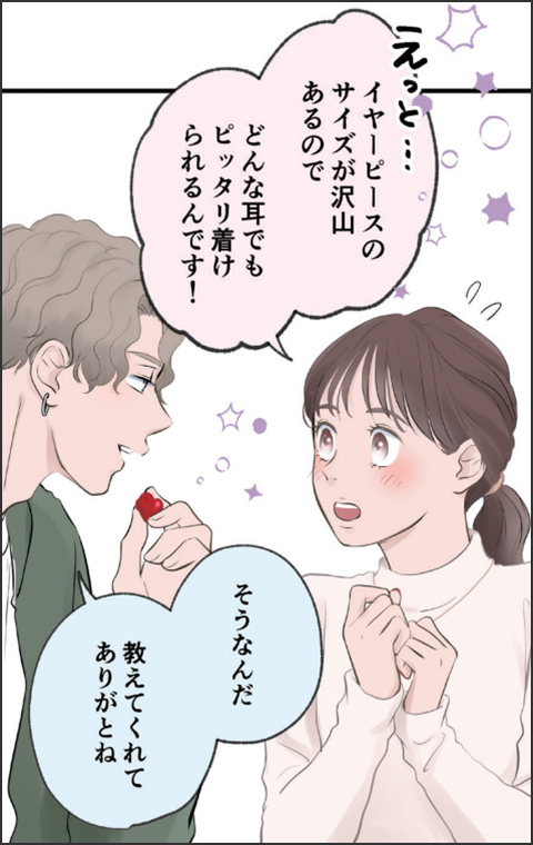 ハート型イヤホンがつないだ恋の行方は…