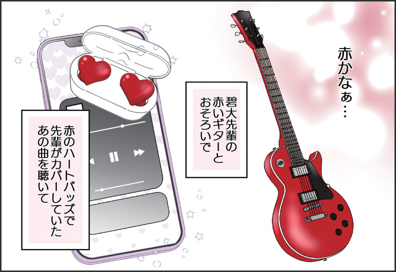 ハート型イヤホンがつないだ恋の行方は…