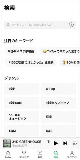②ランキングやプレイリストなど音楽との出会い方が豊富