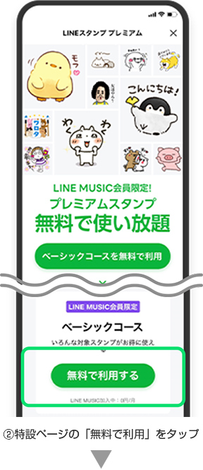 ②特設ページの「無料で利用」をタップ