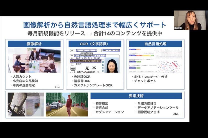 AIの検証から導入までをサポートする「SoftReef」を全社リリース