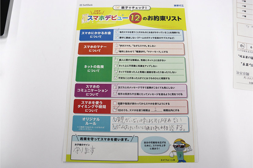 スマホと上手に向き合うための「ルール」を作成