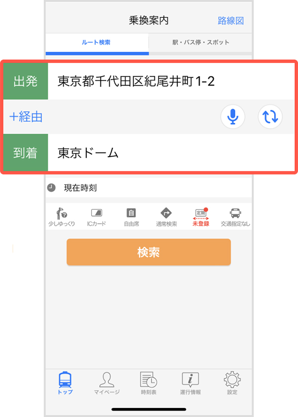 便利機能① 実は｢駅名以外｣も検索できる