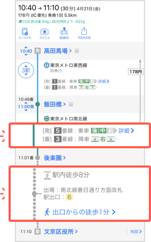 便利機能② もう出口で迷わない！ ｢乗り換え乗車位置｣で瞬足移動