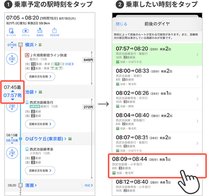 便利機能⑥ お土産購入やトイレなどの時間調整にも♪ 乗り換えの時間をラクに探せる「ダイヤ調整」