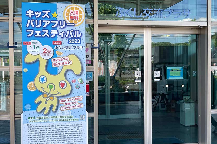 1人でできることをサポート。買い物や電車の乗り方を見える化するアプリを体験「キッズ☆バリアフリーフェスティバル2023」
