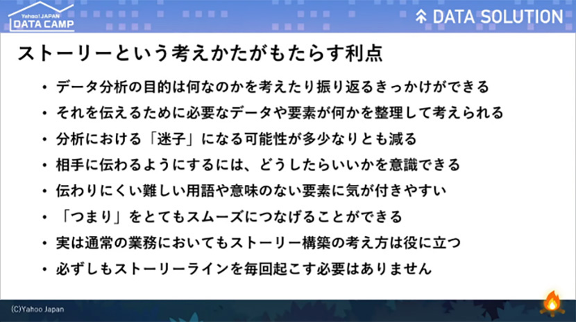 「ストーリー」がデータ分析にさらなる説得力を持たせる