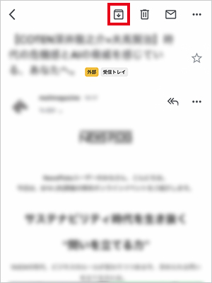 アーカイブにしたいメールを開き、「アーカイブ」を選択