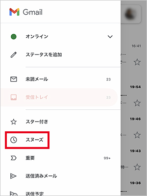 「スヌーズ」のトレイで確認ができる