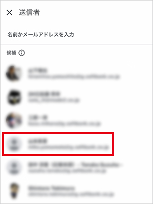 候補リストから選ぶか、メールアドレス or 名前を直接入力