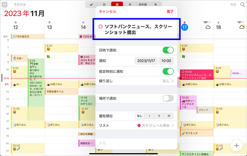 【Fantastical Calendar の特徴】