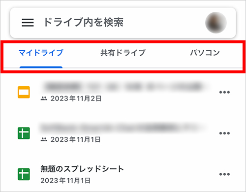 ドライブは用途別に使い分けができる