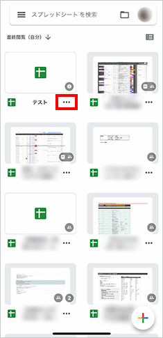 ファイル右上に表示される［…］を選（Android は［︙］）