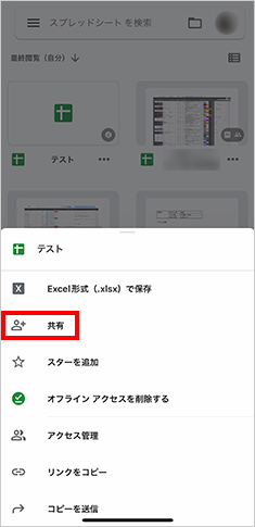 [共有]を選択