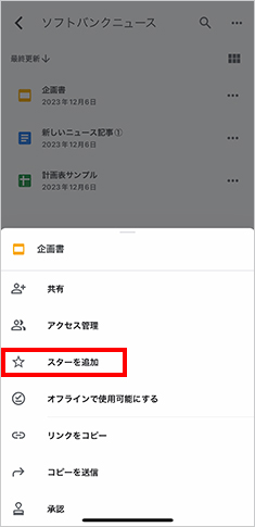 ［スターを追加］をタップ