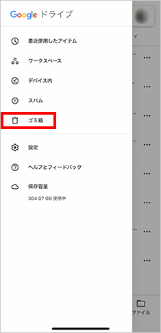 ［ゴミ箱］をタップ