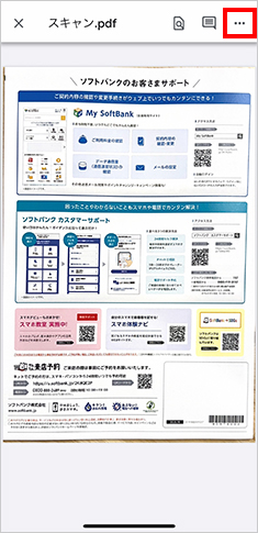 印刷したいファイルのプレビュー画面の右上［…］を選択（Android は［︙］）