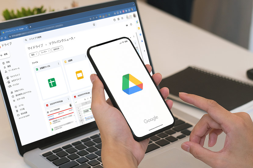 スマホやパソコンでファイルの管理が簡単に。Google ドライブの使い方を解説