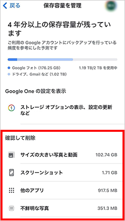 Google フォト で不要なデータを探してくれる