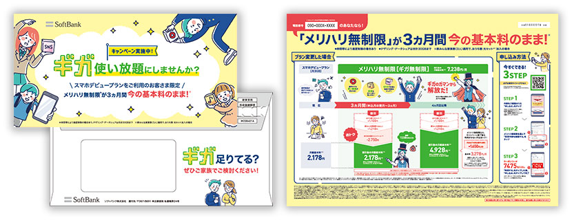 銅賞 大容量プラン加入促進DM