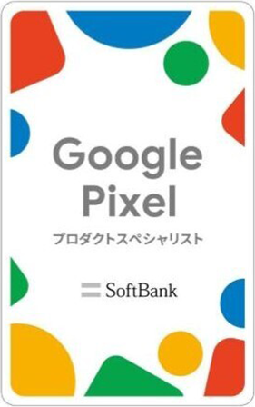 「 Google Pixel プロダクトスペシャリスト」だと分かる目印はありますか？