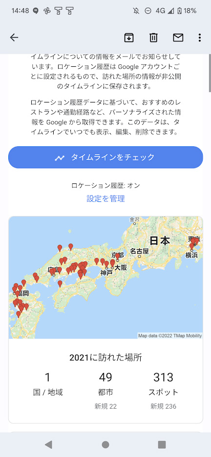 Google Maps Timelineから届いたハイライト