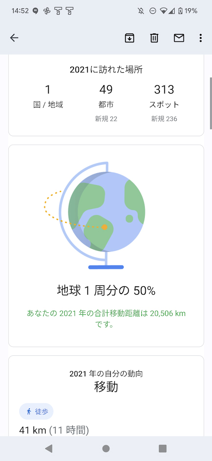 Google Maps Timelineから届いたハイライト
