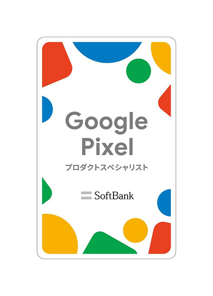 Google Pixel プロダクトスペシャリスト