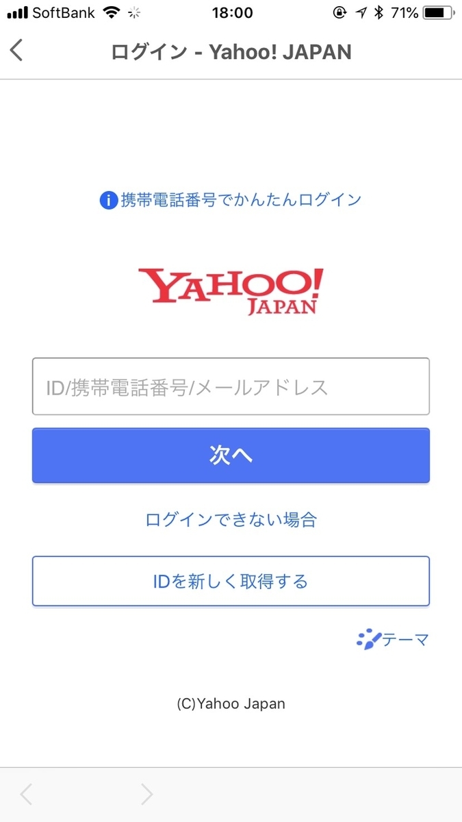 ユーザー登録(Yahoo! JAPAN IDの場合)
