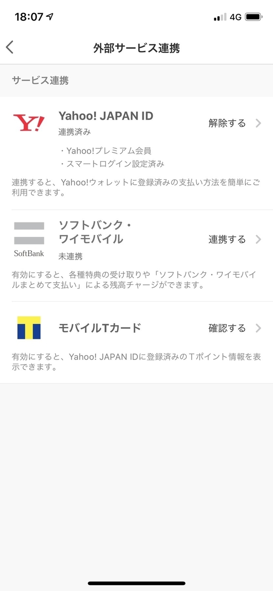 Yahoo! JAPAN IDと連携する