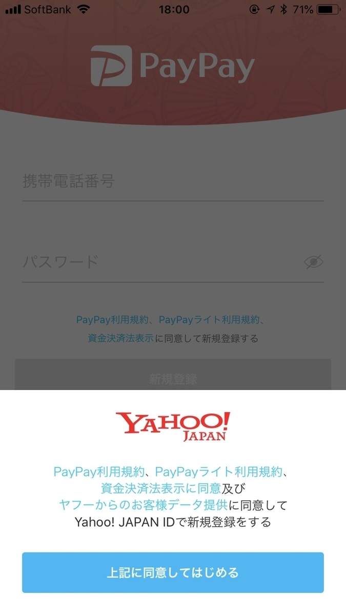 Yahoo! JAPAN IDと連携する