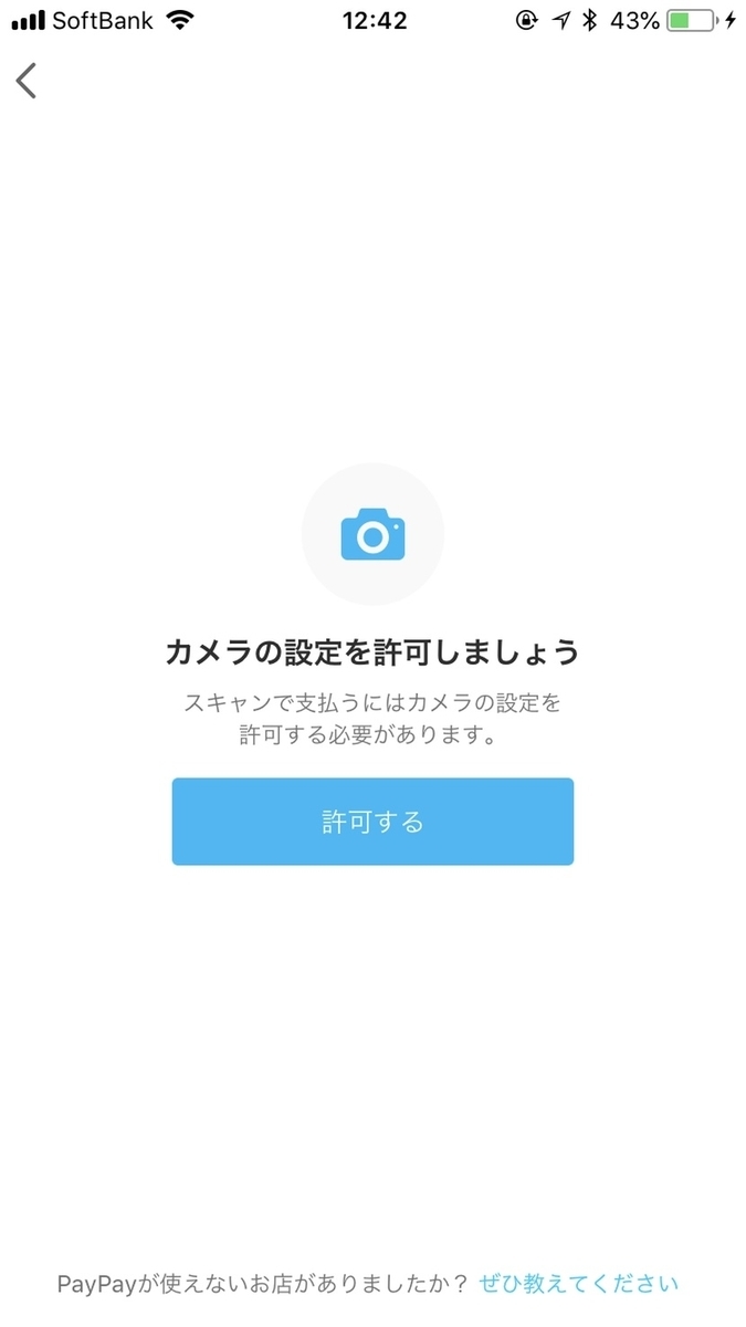 スキャン支払い