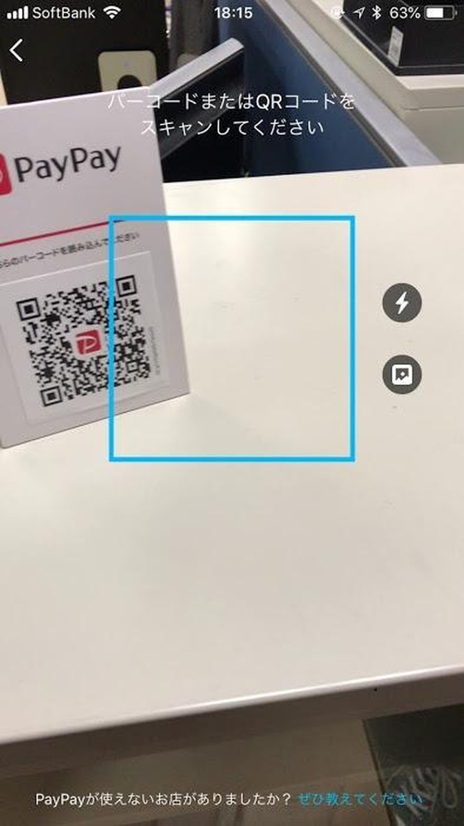 スキャン支払い