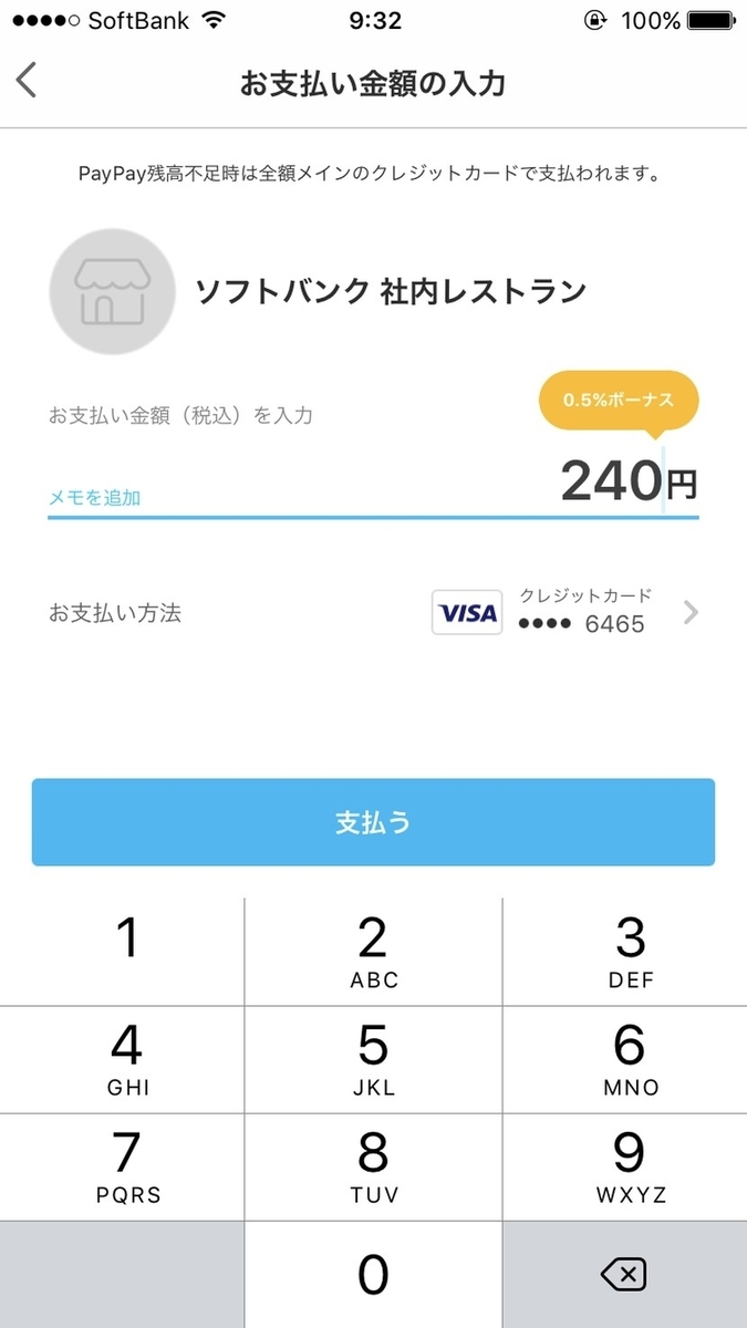 スキャン支払い