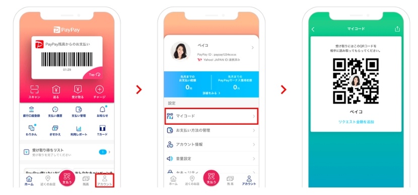 QRコードからわりかんに参加する方法