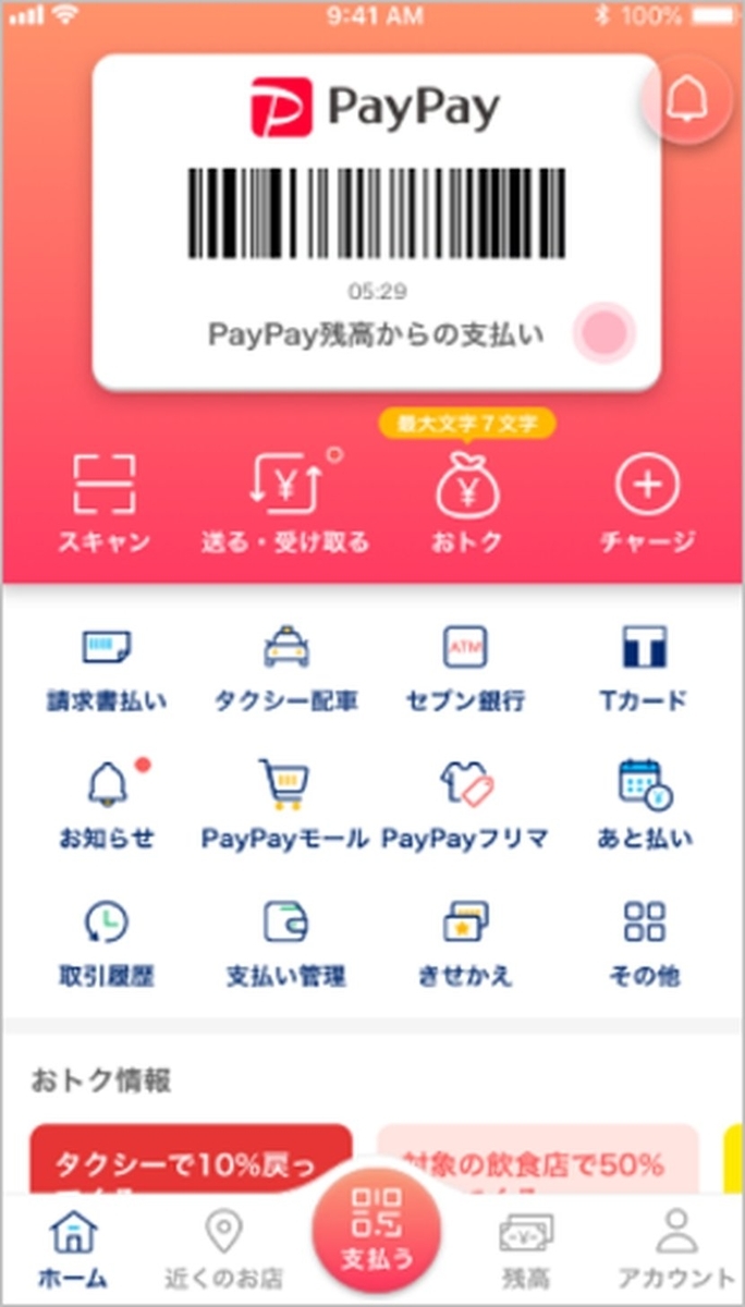 「クレジット(旧あと払い)」の設定