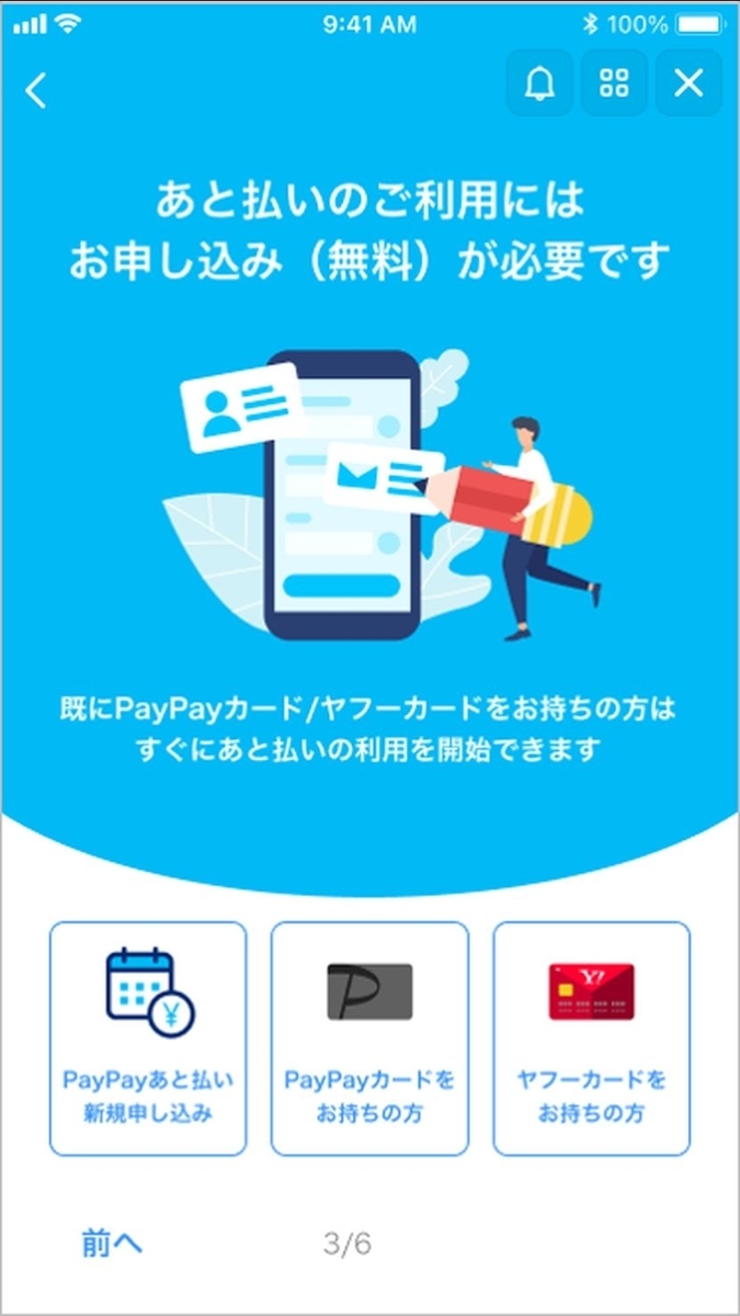 「クレジット(旧あと払い)」の設定